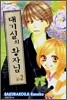 대기실의 왕자님 2