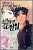 소년탐정 김전일 애장판 File 23