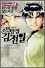 소년탐정 김전일 애장판 File 24