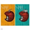 미야베 미유키의 낙원 1~2 세트 (전2권)