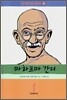 마하트마 간디