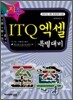 [30%할인] 2007 ITQ 엑셀 특별대비