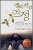엔리케의 여정