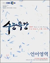 EBS 수능특강 언어영역 (2007-1)