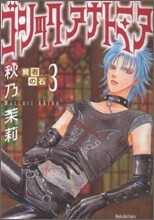 賢者の石 3