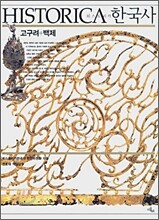 HISTORICA 히스토리카 한국사