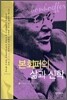 본회퍼의 삶과 신학