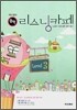 지나김의 중학 리스닝카페 Level 3