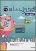 지나김의 중학 리스닝카페 Level 3 듣기 테이프