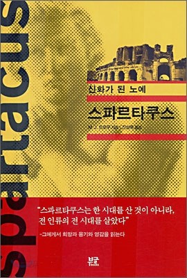 스파르타쿠스