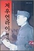 저우언라이 평전