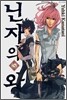 닌자의 왕 5