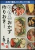 夫もやせるおかず 作りおき