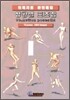 상황별 포즈집 10. Action poses (b)