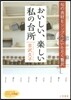 おいしい,樂しい私の台所