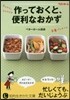 作っておくと,便利なおかず