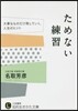 ためない練習