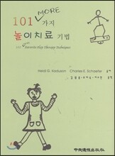 101 MORE 가지 놀이치료 기법