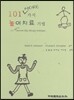 101 MORE 가지 놀이치료 기법