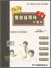 임상심리사 수험서 2급