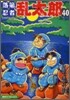 落第忍者亂太郞 40