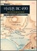 마라톤 BC 490