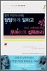 칼리 피오리나처럼 당당하게 일하고 마사 스튜어트처럼 우아하게 설득하라