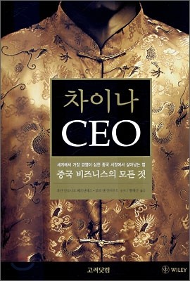 차이나 CEO