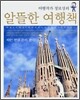 알뜰한 여행책