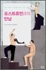포스트 휴먼과의 만남