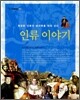 인류 이야기