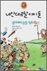 빙하기의 동굴학교 2