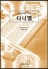 다니엘