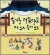 슬기둥 덩뜰당뜰 저소리 들어보오