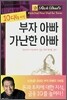10대를 위한 부자 아빠 가난한 아빠