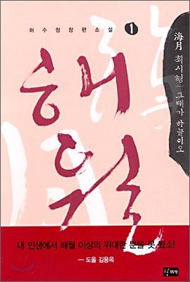 해월 1