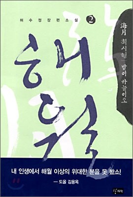 해월 2