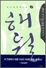 해월 2