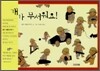 개가 무서워요!