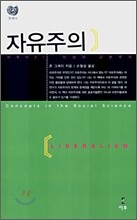 자유주의