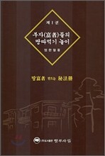 부자들의 땅따먹기 놀이