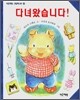 다녀왔습니다!