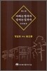 아빠는 땅부자 엄마는 집부자