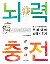 뇌력 충전