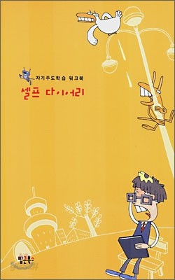 자기주도학습 워크북