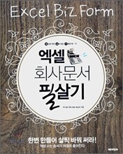 엑셀 회사문서 필살기