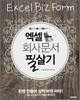 엑셀 회사문서 필살기