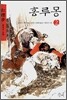 홍루몽 2