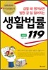생활법률 119