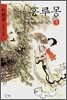 홍루몽 3